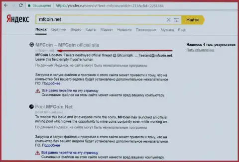 Официальный web-ресурс МФКоин Нет считается опасным согласно мнения Яндекса