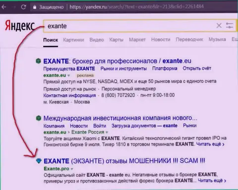 Пользователи Яндекс предупреждены, что Эксант - это ОБМАНЩИКИ !!!