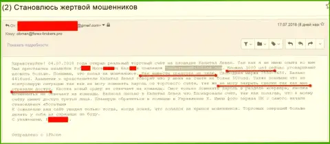 CapitalLevel не прекращает обворовывать трейдеров - МОШЕННИКИ !!!