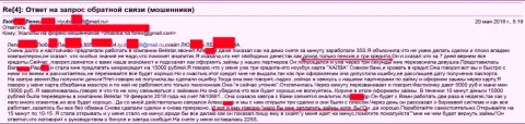 Обманщики из БелистарЛП Ком кинули пенсионерку на 15 000 рублей