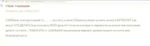 Биржевой трейдер не может вывести обратно из Саксо Банк А/С 23 000 000 - ОБМАНЩИКИ !!!