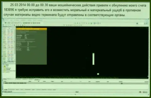 Снимок экрана с доказательством обнуления счета в GrandCapital