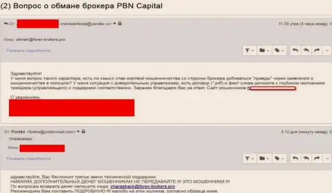 ПБНКапитал Ком обворовали очередного forex игрока - МОШЕННИКИ !!!
