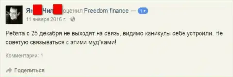 Автор данного сообщения не рекомендует работать с форекс компанией Bank Freedom Finance