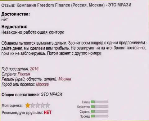 FFInBank Ru докучают трейдерам звонками - это МАХИНАТОРЫ !!!