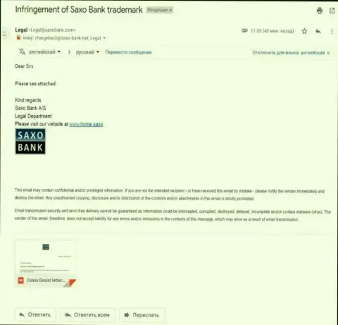 Электронный адрес c жалобой, пришедший с официального адреса мошенников Саксо Банк