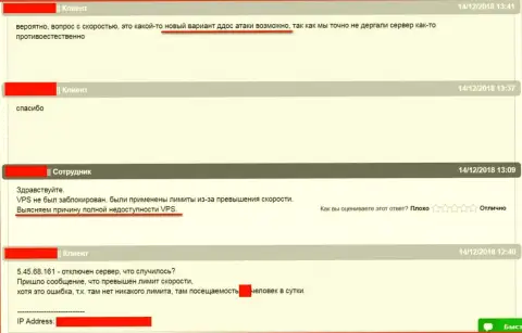 Диалог со службой технического обслуживания хостинговой компании, где базировался web-портал ffin.xyz касательно ситуации с блокировкой сервера