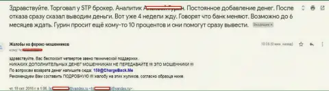 STPBroker не возвращают трейдеру денежные вложения - ВОРЫ !!!