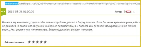 Dukas Сopy ограбили клиента на денежную сумму 30 тыс. евро - это ЖУЛИКИ !!!