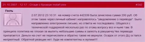 Еще один очевидный пример мелочности форекс организации Инста Форекс - у forex игрока слили 200 руб. - это ВОРЫ !!!