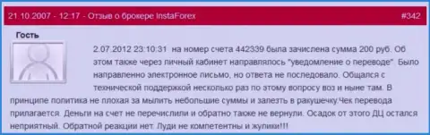 Еще один очевидный пример мелочности Forex брокера Инста Форекс - у forex трейдера похитили 200 рублей - ШУЛЕРА !!!