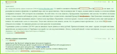 Отзыв следующей жертвы мошенников ЦФХ Поинт, которую в этой Форекс организации развели более чем на 200 тысяч рублей