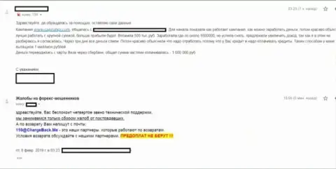Детальные отзывы обманутых forex игроков об мошенничестве Форекс дилера CapitalХp Сom