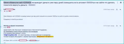 В IQTrade развели форекс игрока на всего несколько тысяч рублей