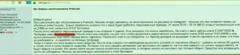 Отзыв forex игрока на незаконную деятельность мошенников ПратКони