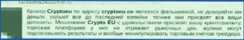 Не передавайте свои средства ворюгам из CryptoEu - присвоят (заявление)