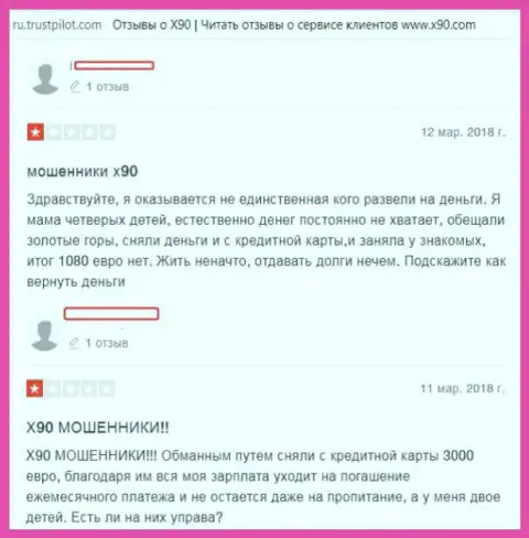 Работники форекс ДЦ Икс 90 энергично разводят трейдеров - это ЛОХОТРОН !!!