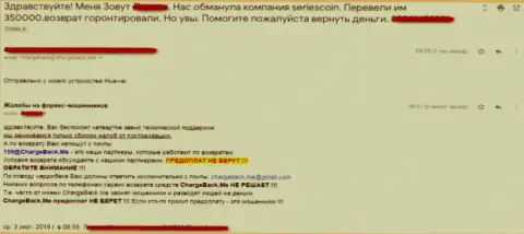 Заявление на форекс дилинговой организации СериесКоин - это КУХНЯ !!!