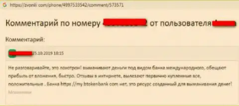 BTokenBank Com - это РАЗВОДНЯК !!! Вытягивают деньги лживыми способами (недоброжелательный отзыв)