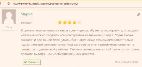Отзывы посетителей о компании AcademyBusiness Ru на портале фиксмани ру