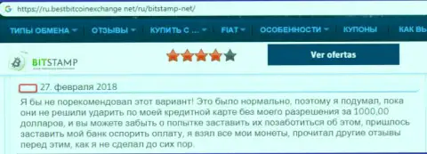 Биржевой трейдер компании BitStamp сожалеет в достоверном отзыве, что решил поработать с ними - ЖУЛИКИ !!!