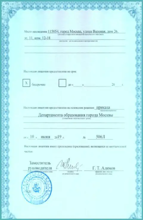 Регистрационный номер лицензии Академии Управления Финансами и Инвестициями