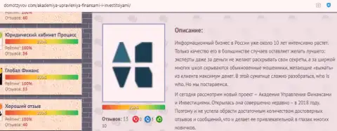 Информационный материал о консалтинговой организации АУФИ на сайте DomOtzyvov Com