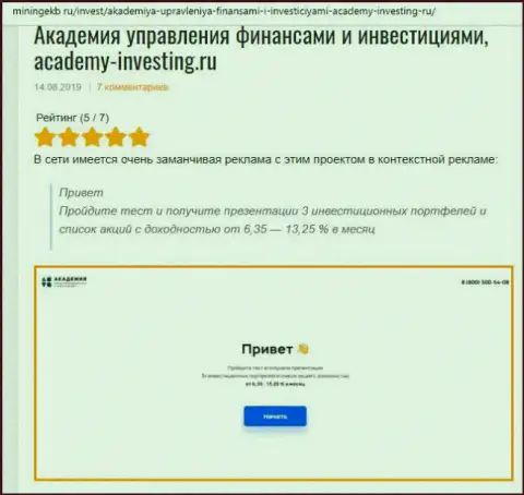 Анализ деятельности консультационной компании Академия управления финансами и инвестициями информационным порталом Miningekb Ru