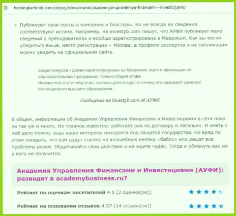 Материал о консалтинговой организации АУФИ на информационном сервисе хостингкартинок ком