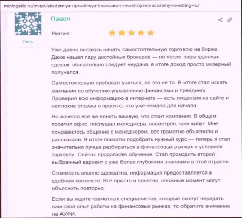 Портал miningekb ru поделился реальными отзывами клиентов организации АУФИ
