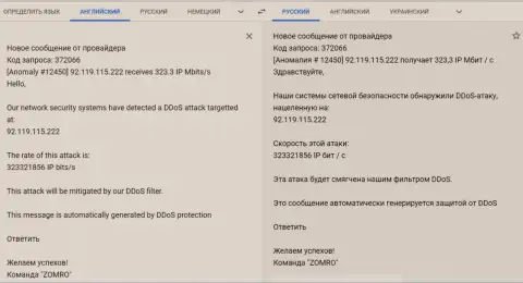 DDos атаки на web-портал FxPro-Obman Com, которые организованы мошеннической Forex конторой Фикс Про