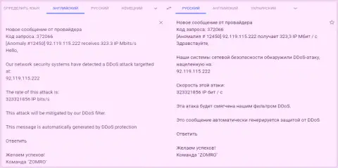 ДДос атаки на интернет-сервис фхпро-обман.ком от FxPro, скорее всего, при непосредственном участии MediaGuru, они же Kokoc Group
