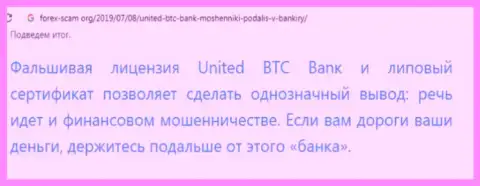 United BTC Bank - это очередной лохотрон, сотрудничать с ними опасно