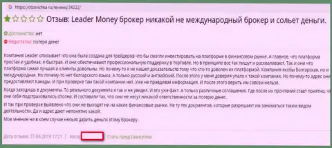 Гневный отзыв валютного игрока, который просит помощи, чтобы вывести денежные активы из форекс ДЦ Лидер Мани