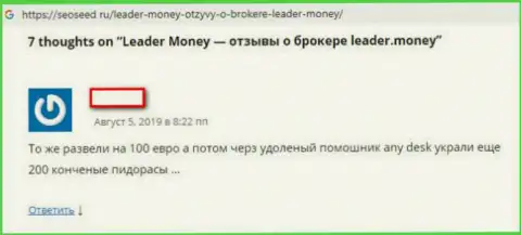 Leader Money - МОШЕННИКИ ! Присваивают совершенно все финансовые средства - заявление валютного трейдера