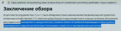 Forex трейдер рассказывает о обмане со стороны forex организации Форекс-ИМ Ком - это ЛОХОТРОН!!!