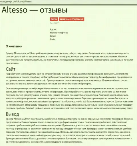Материал об брокере AlTesso на online-портале правда тут рф
