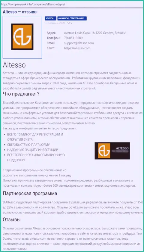 Статья об брокерской организации AlTesso на онлайн сервисе КомпаниРанк Инфо