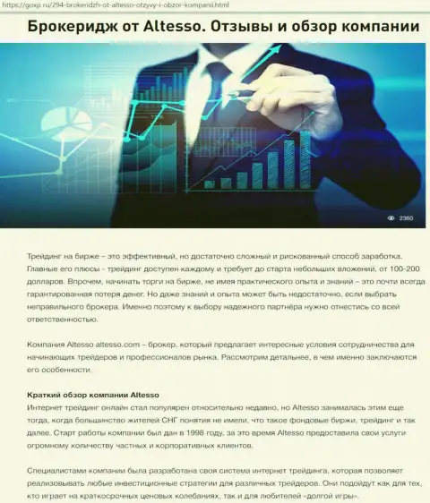 Информационный материал о дилере AlTesso размещен на интернет-площадке goxp ru