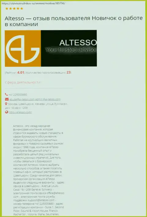 Информационный материал о ФОРЕКС организации AlTesso на интернет-сайте ОтзывСотрудников Ру