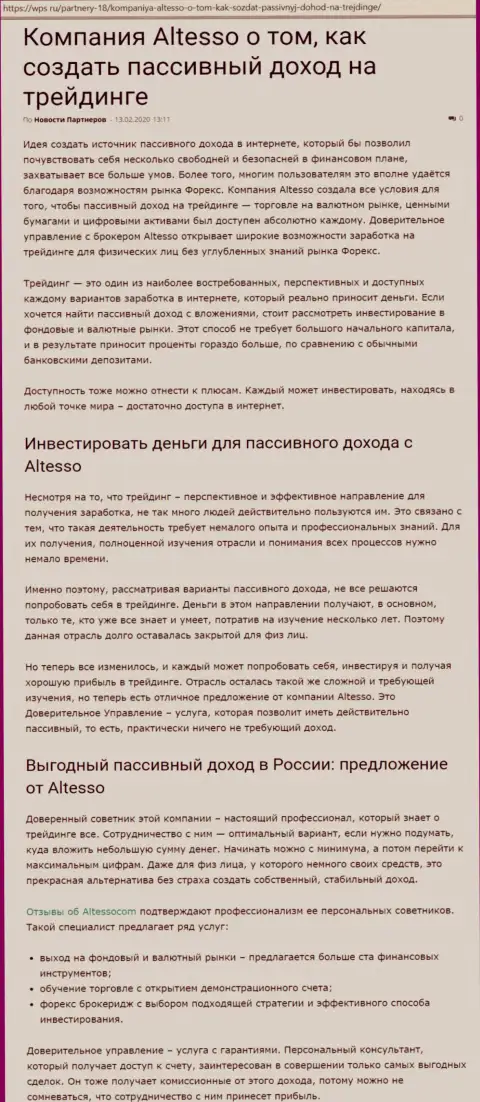 Разбор деятельности AlTesso на online-сайте vps ru