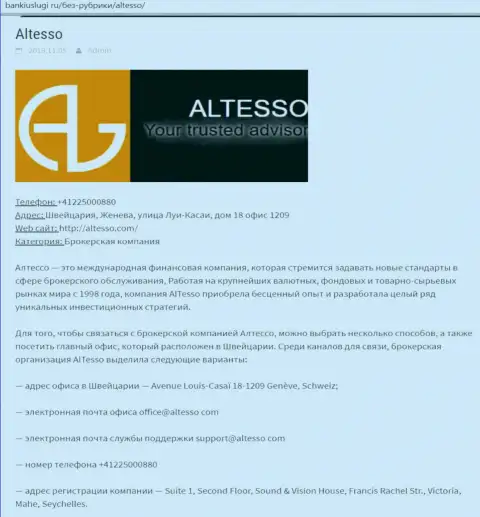 Справочная информация об ФОРЕКС дилинговой организации AlTesso на онлайн сайте БанкиУслуги Ру