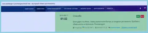 Отзывы о компании BTCBIT Net на ресурсе okchanger ru