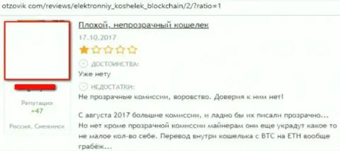 Blockchain - это противозаконно действующий крипто кошелек, осторожно (отрицательный объективный отзыв)