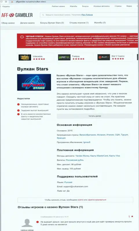 VulcanStars Com - это МОШЕННИК !!! Схемы обувания (обзор)