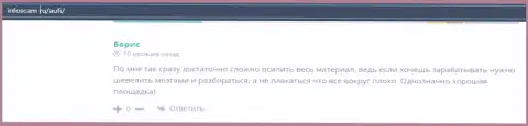 Реальный клиент AUFI представил отзыв о организации на web-ресурсе infoscam ru