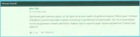 Пользователи рассказали о своем отношении к АУФИ на web-ресурсе infoscam ru