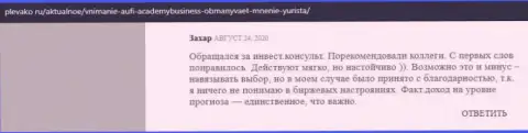 Веб-портал Plevako Ru представил народу информацию об организации AUFI