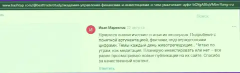 Отзывы посетителей об консалтинговой организации AcademyBusiness Ru на интернет-сервисе Хештеп Ком