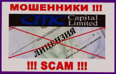 CMC Capital - это сомнительная организация, поскольку не имеет лицензии на осуществление деятельности